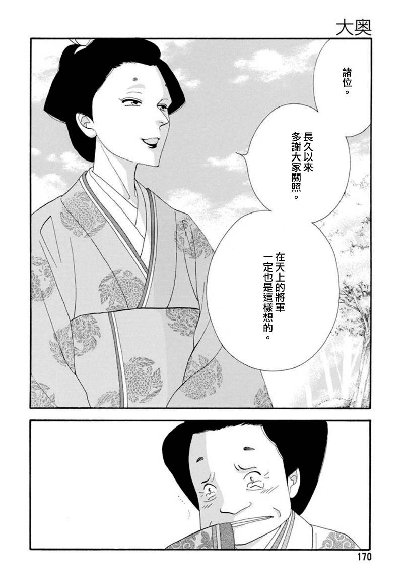 《大奥》78话 第35页