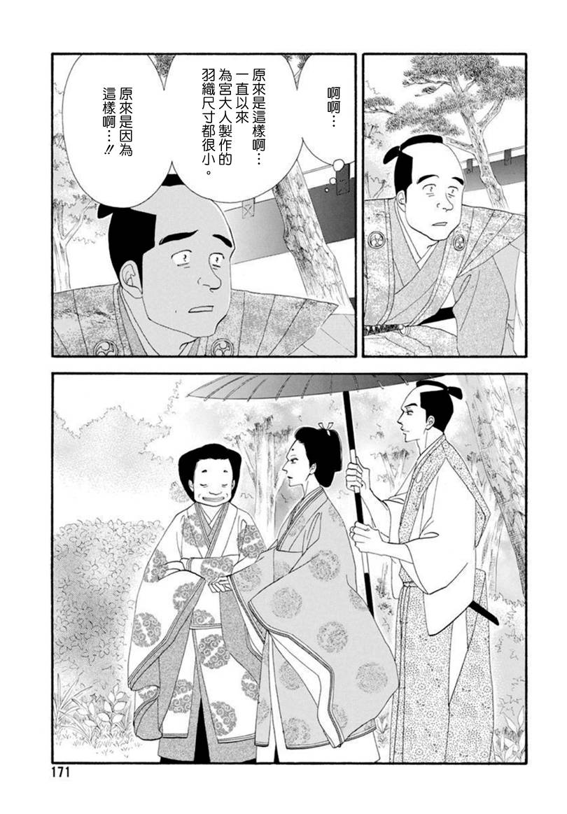 《大奥》78话 第36页