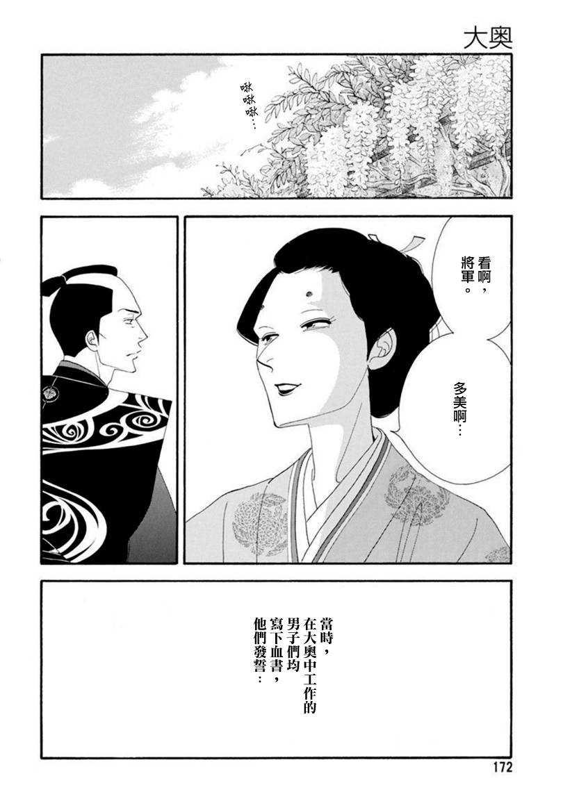 《大奥》78话 第37页