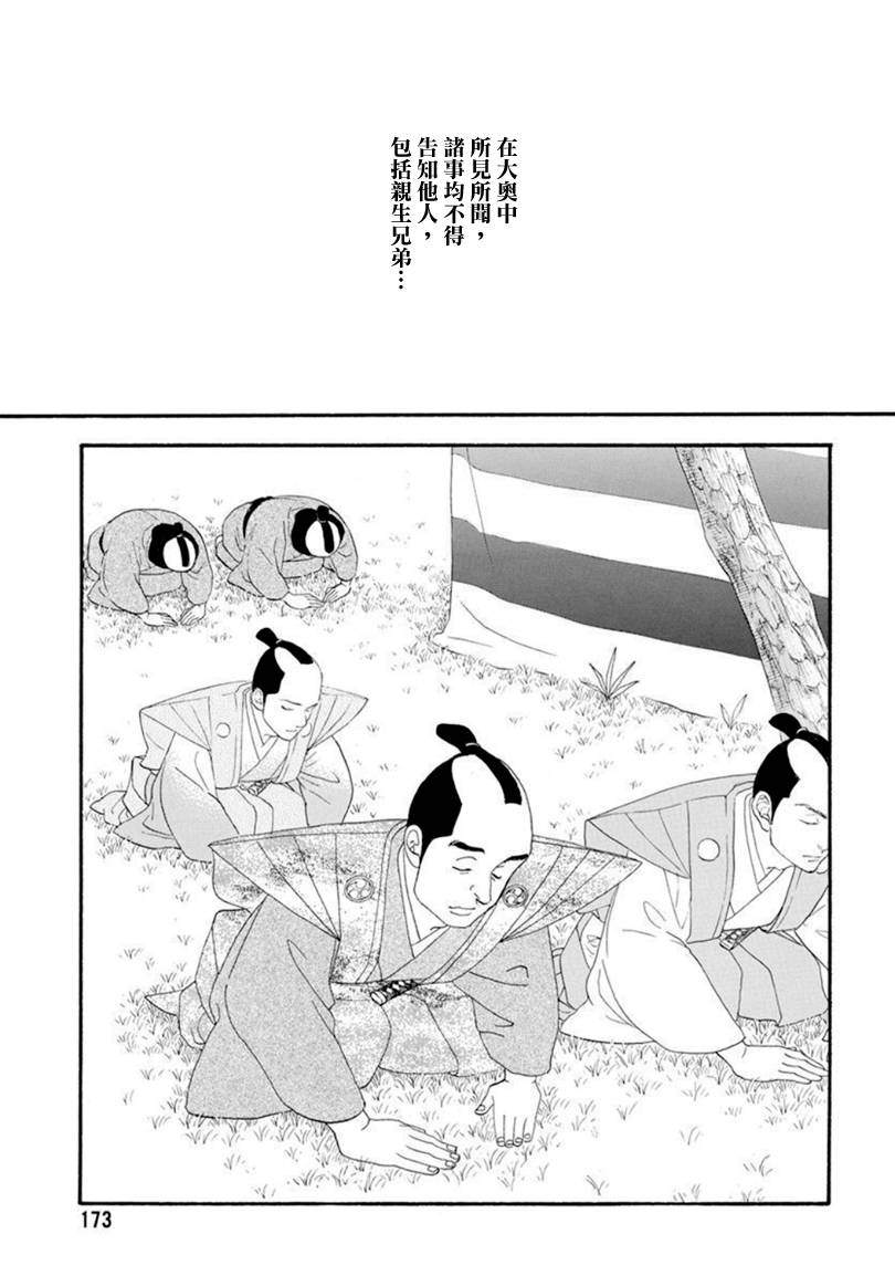 《大奥》78话 第38页
