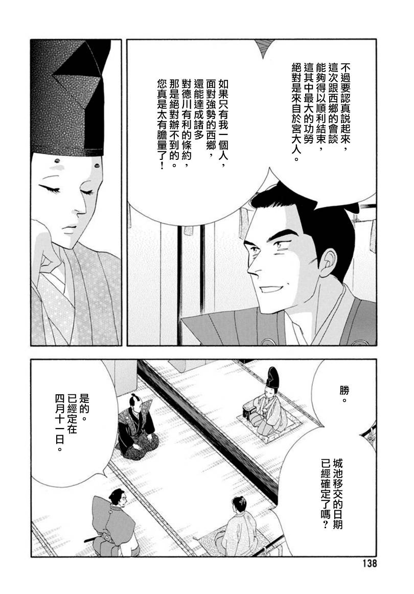 《大奥》78话 第3页