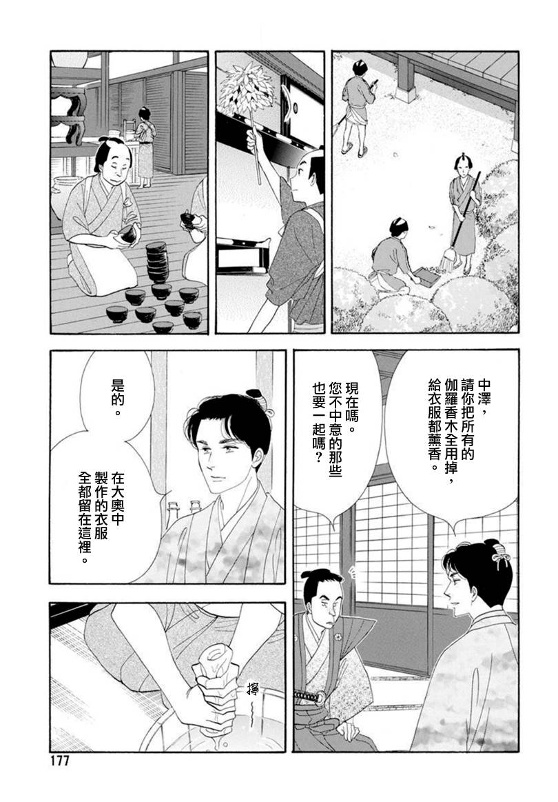 《大奥》78话 第41页