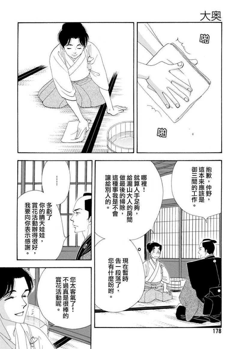 《大奥》78话 第42页