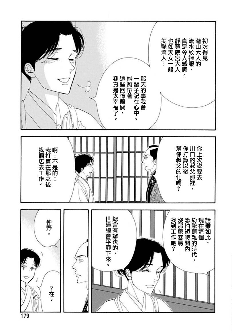 《大奥》78话 第43页