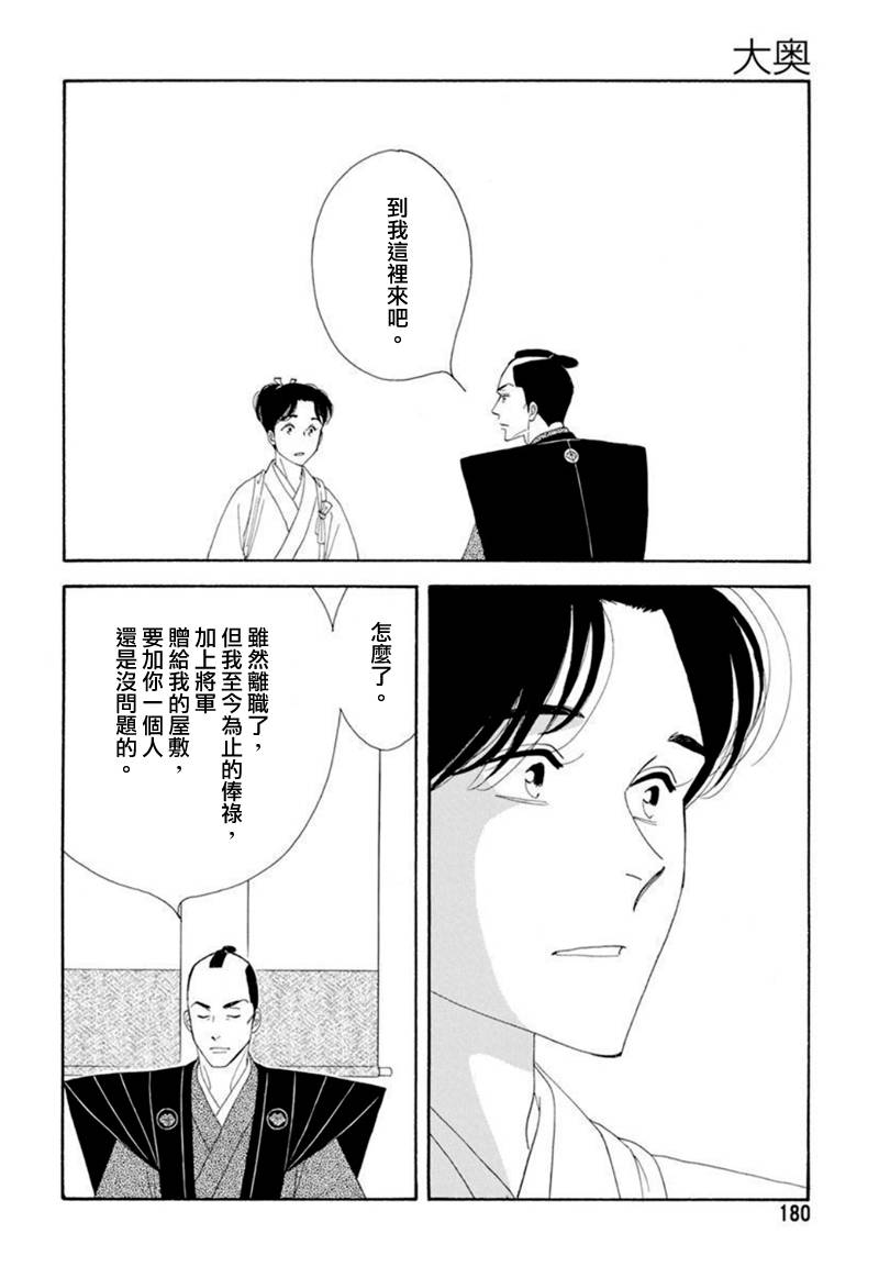 《大奥》78话 第44页