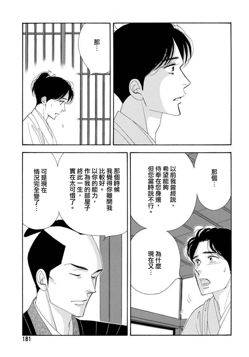 《大奥》78话 第45页