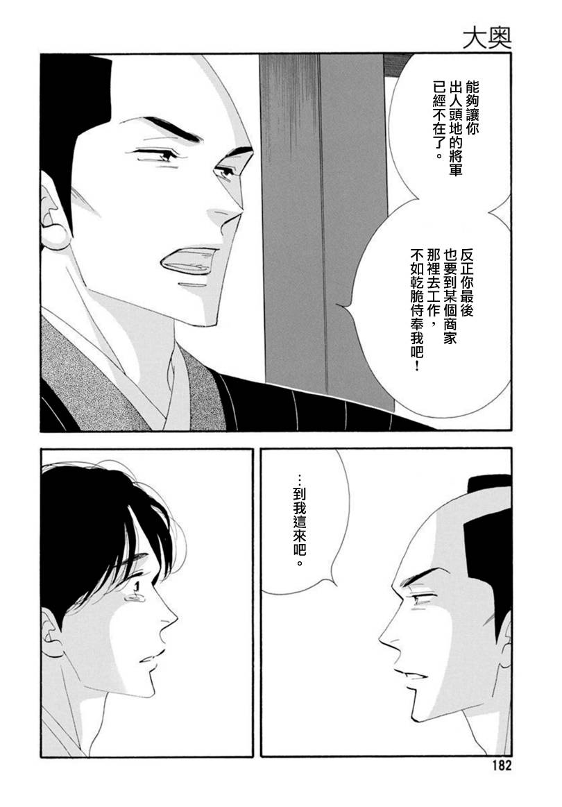 《大奥》78话 第46页