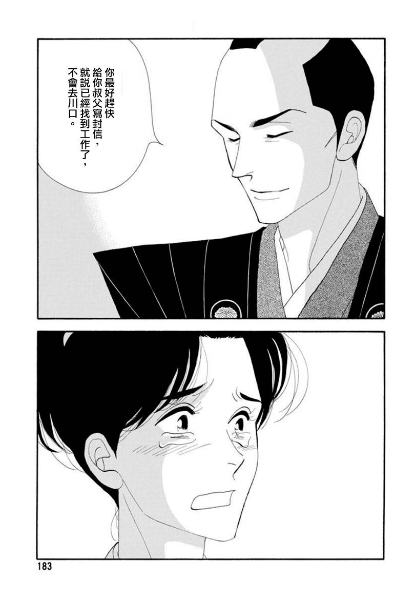 《大奥》78话 第47页