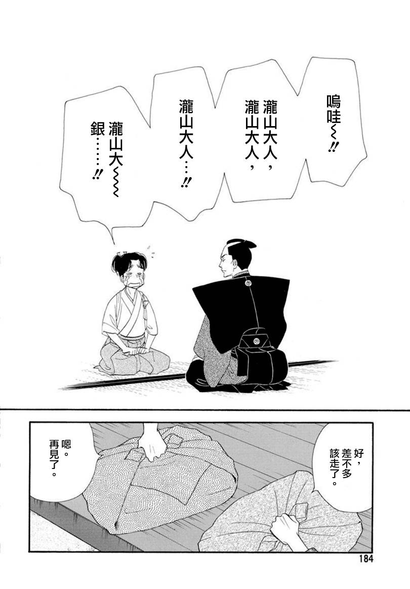 《大奥》78话 第48页