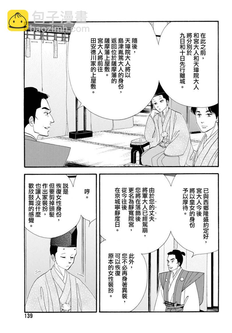 《大奥》78话 第4页