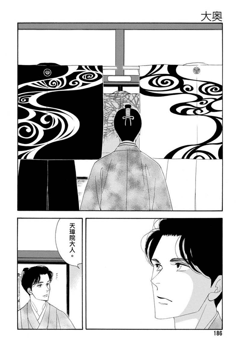 《大奥》78话 第50页