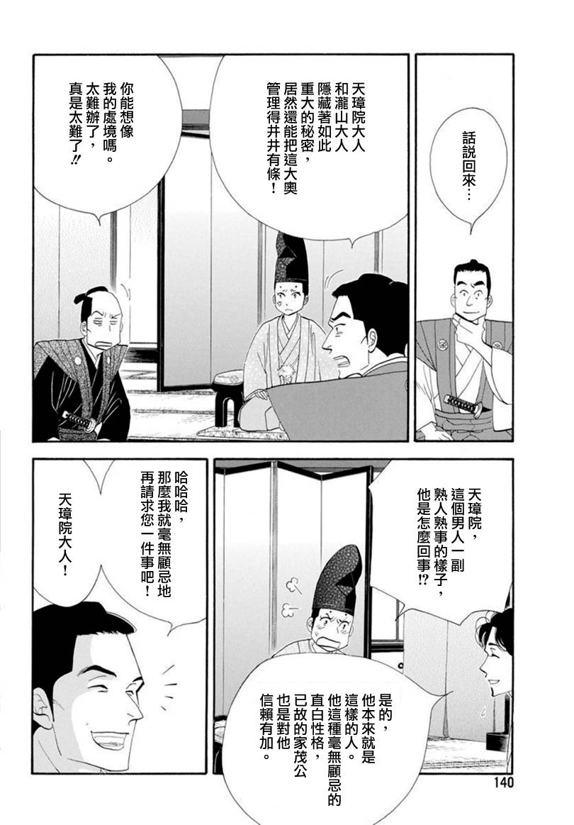 《大奥》78话 第5页