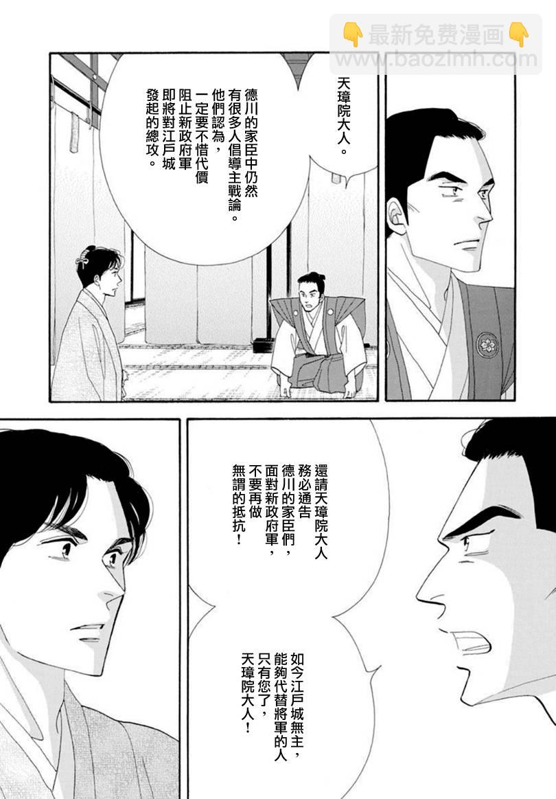 《大奥》78话 第6页