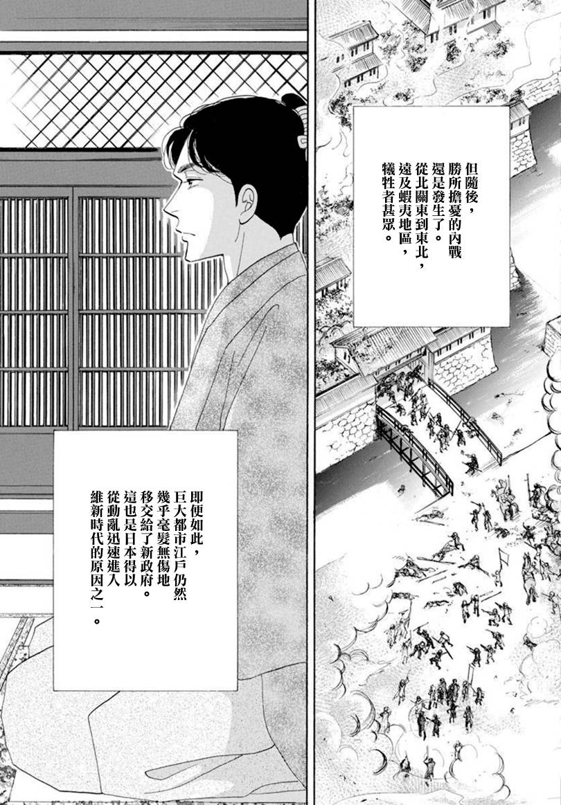 《大奥》78话 第8页