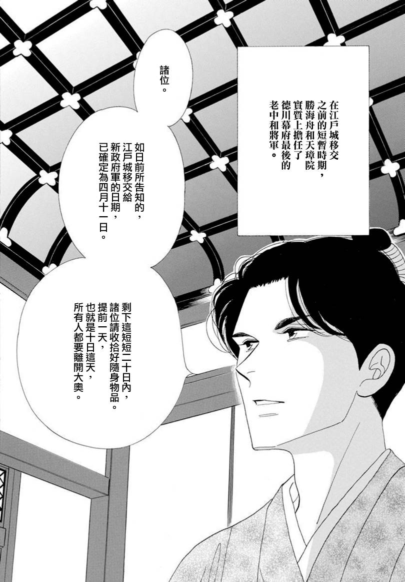 《大奥》78话 第9页