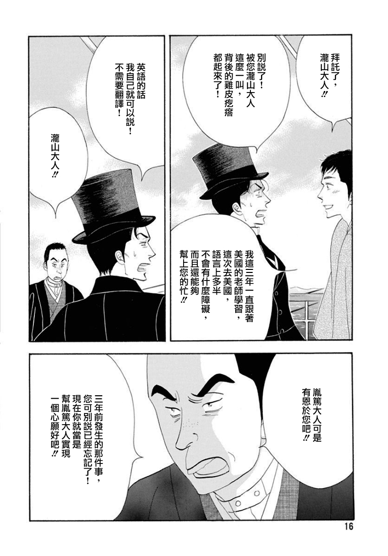 《大奥》79话 第10页