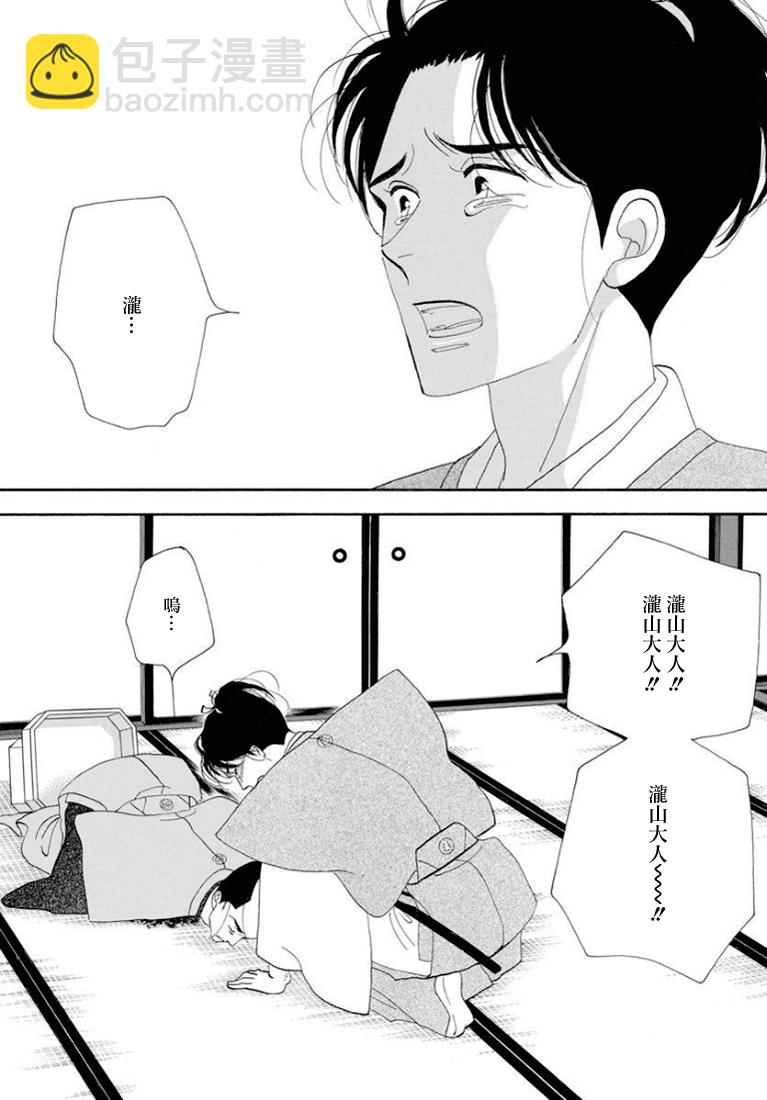 《大奥》79话 第12页