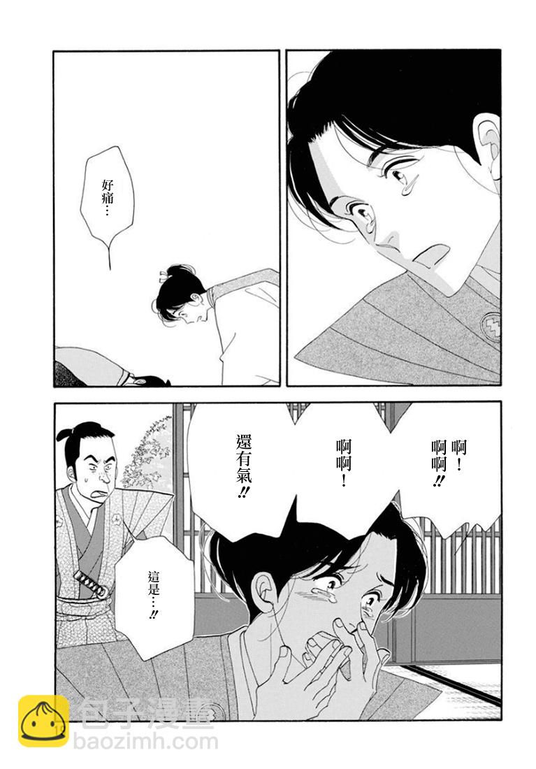 《大奥》79话 第13页