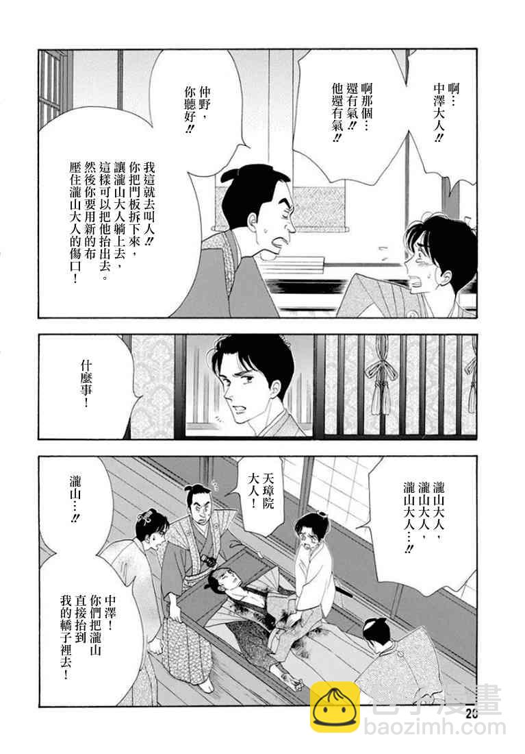 《大奥》79话 第14页