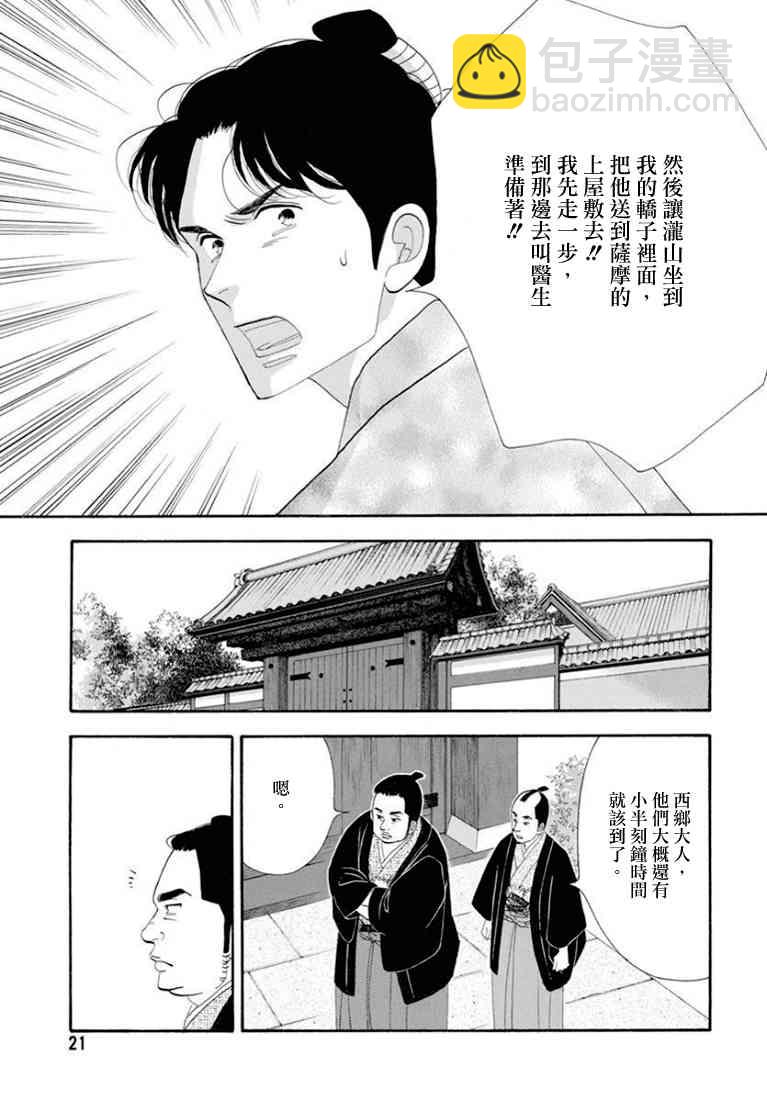 《大奥》79话 第15页