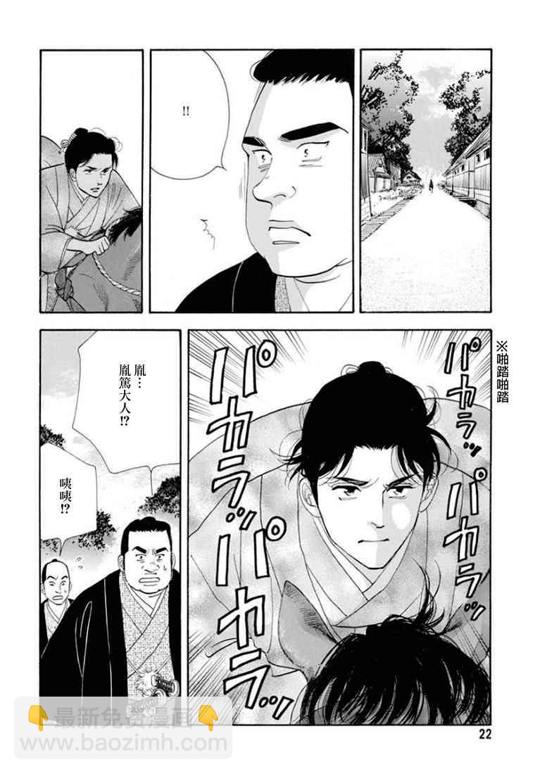 《大奥》79话 第16页