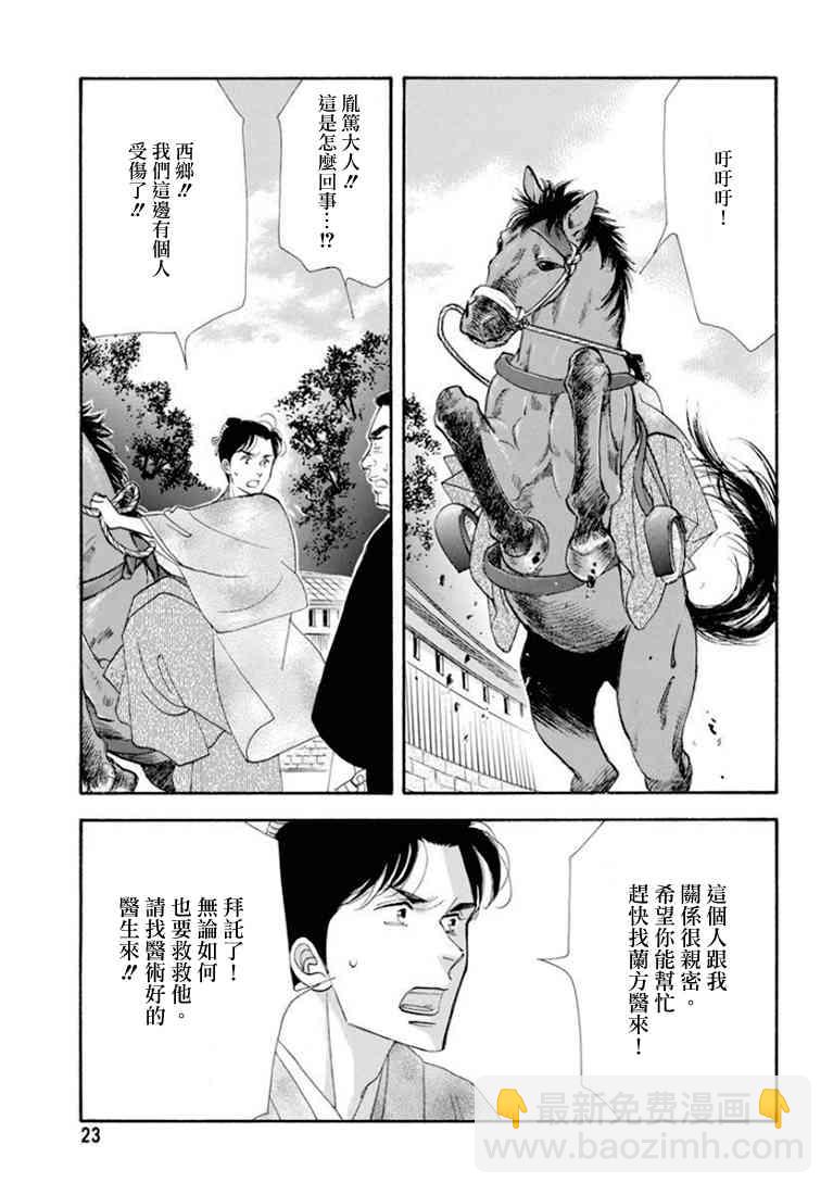 《大奥》79话 第17页