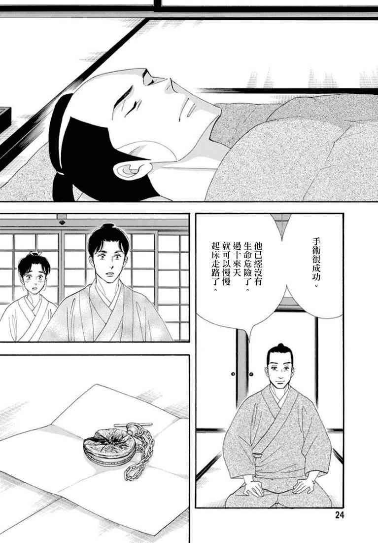 《大奥》79话 第18页
