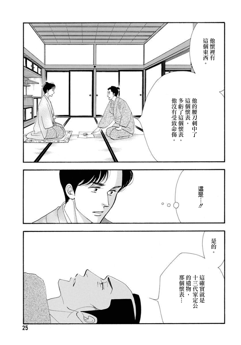《大奥》79话 第19页
