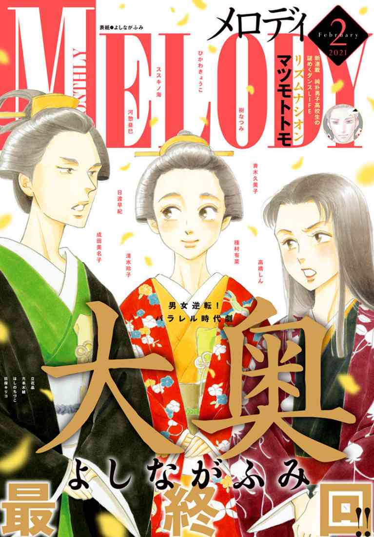 《大奥》79话 第1页