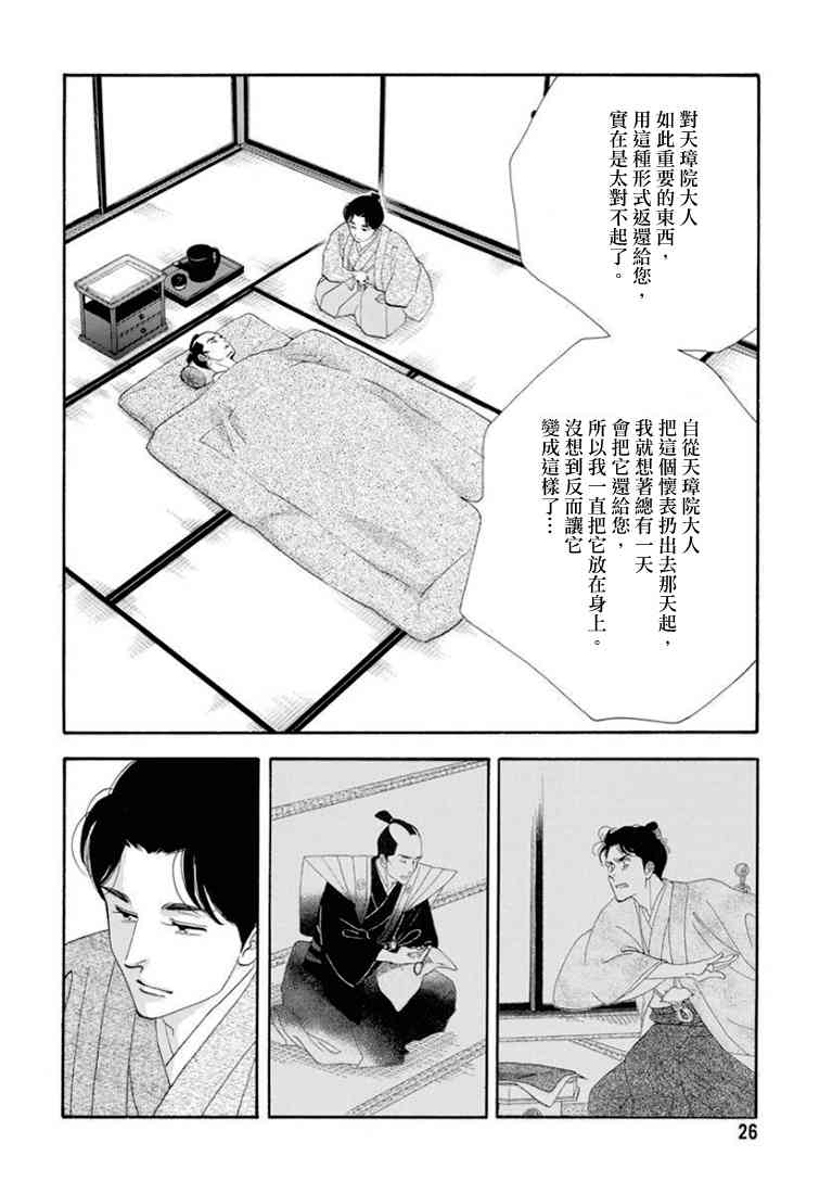 《大奥》79话 第20页