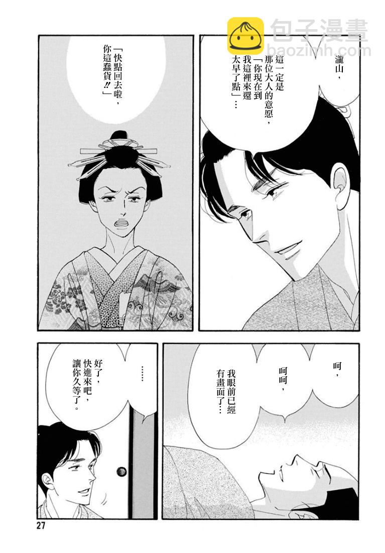 《大奥》79话 第21页