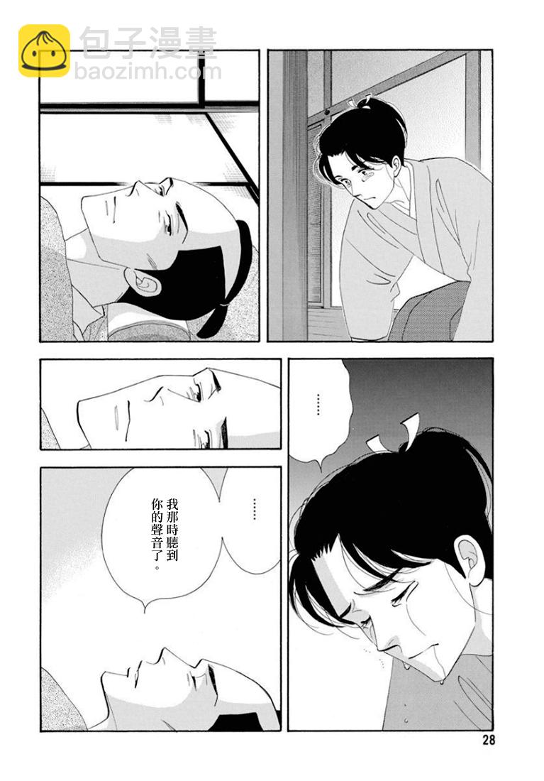 《大奥》79话 第22页
