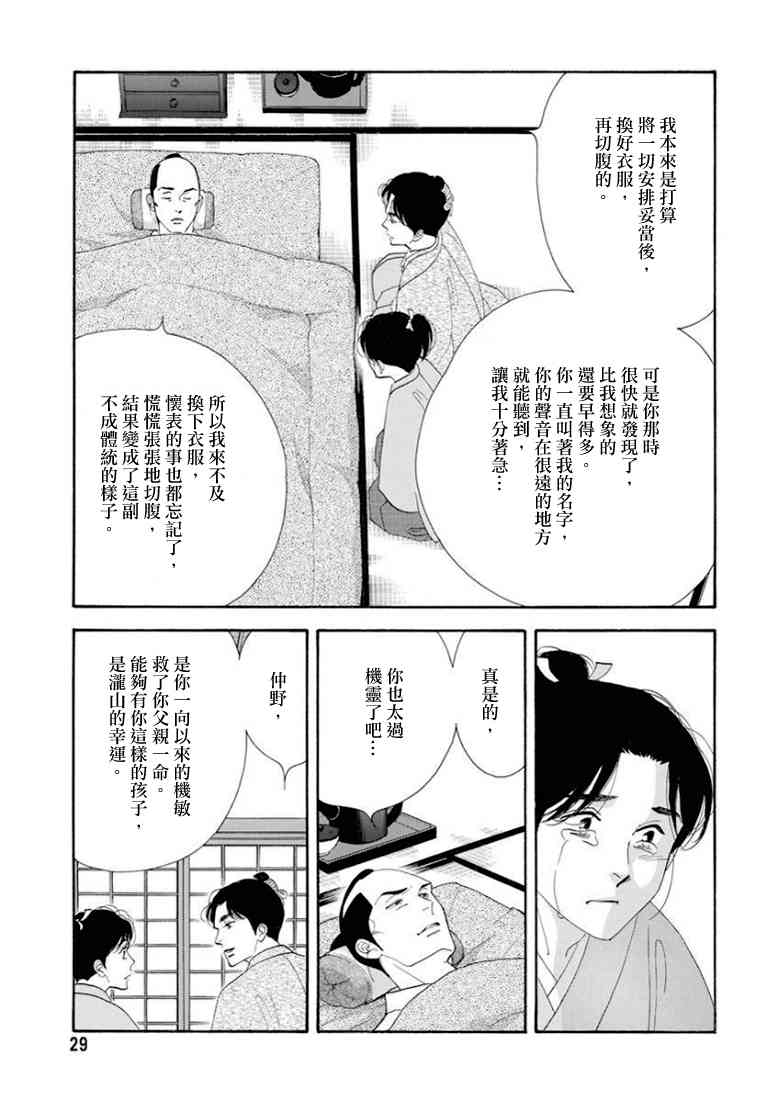 《大奥》79话 第23页