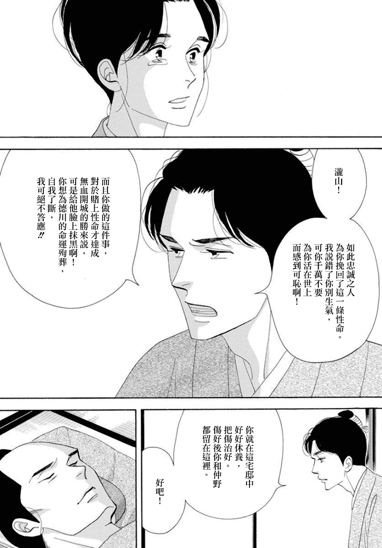 《大奥》79话 第24页