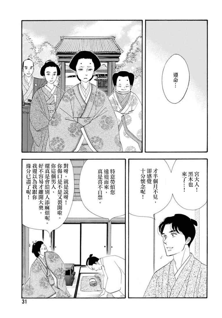 《大奥》79话 第25页