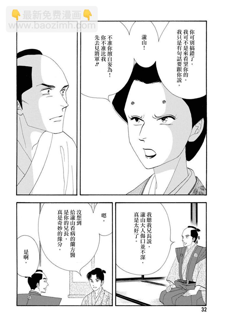 《大奥》79话 第26页