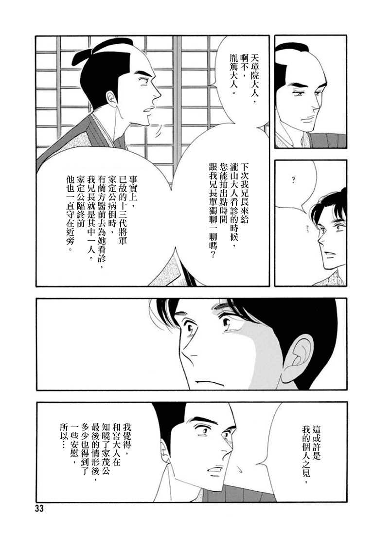 《大奥》79话 第27页