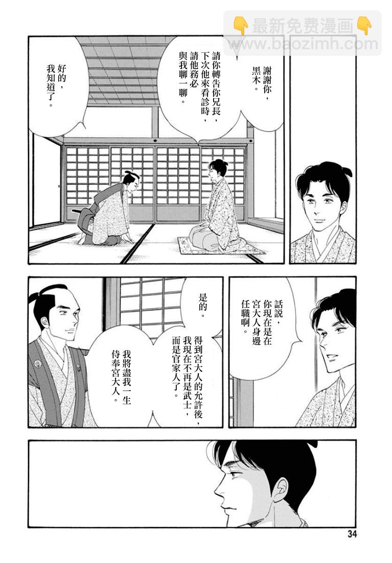 《大奥》79话 第28页