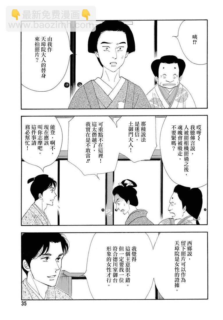 《大奥》79话 第29页
