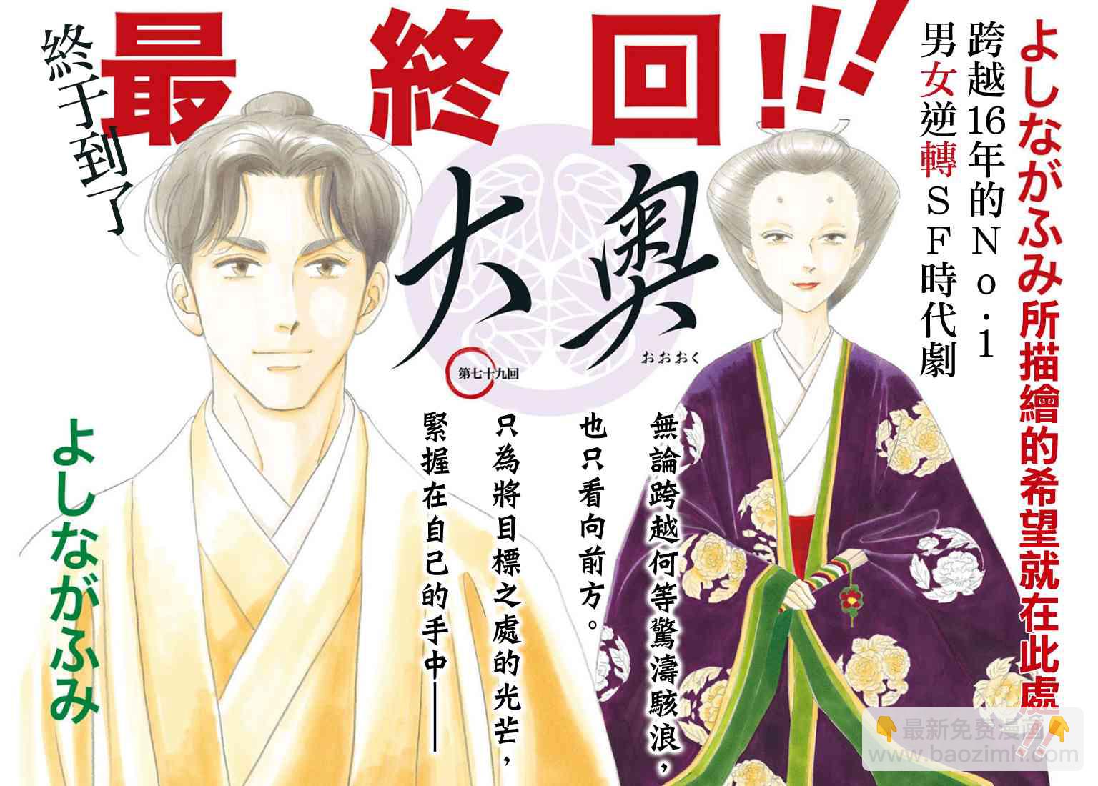 《大奥》79话 第2页