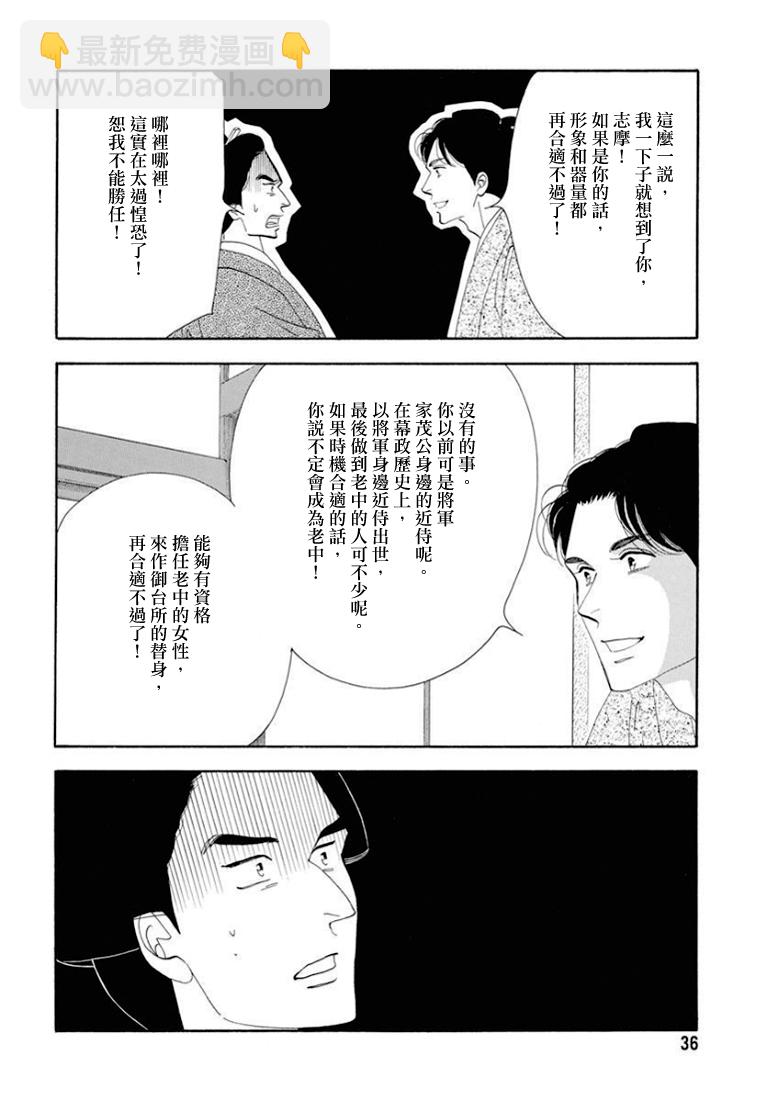 《大奥》79话 第30页
