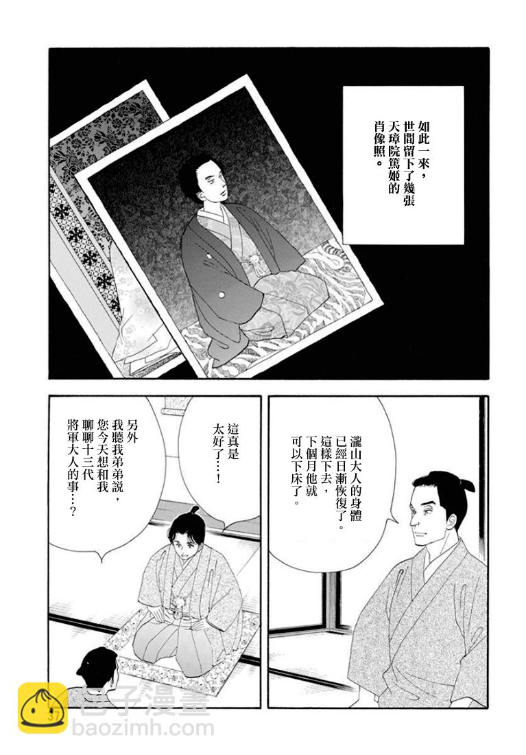 《大奥》79话 第31页