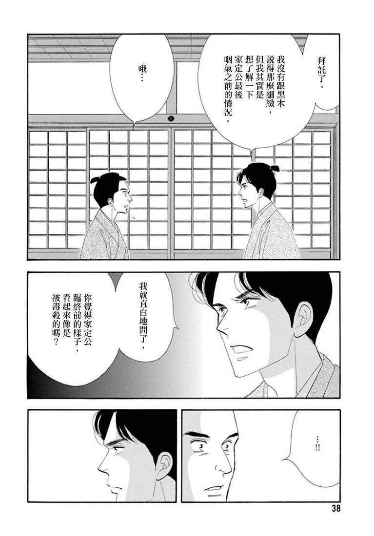 《大奥》79话 第32页