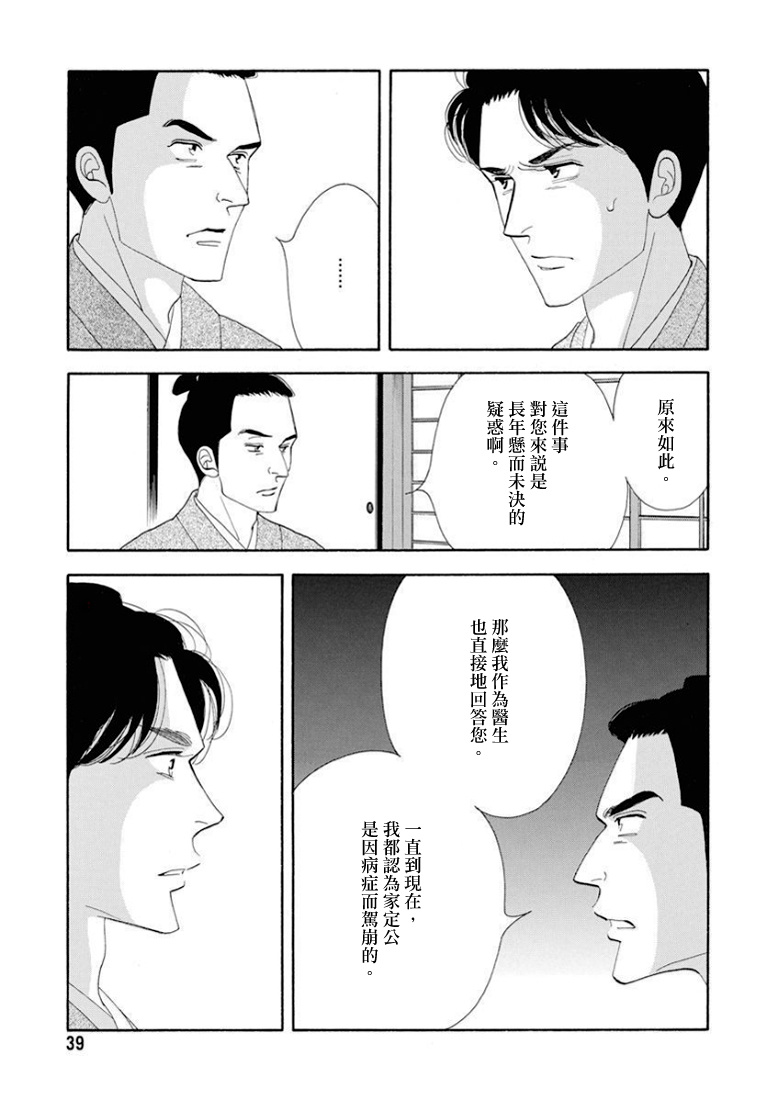 《大奥》79话 第33页