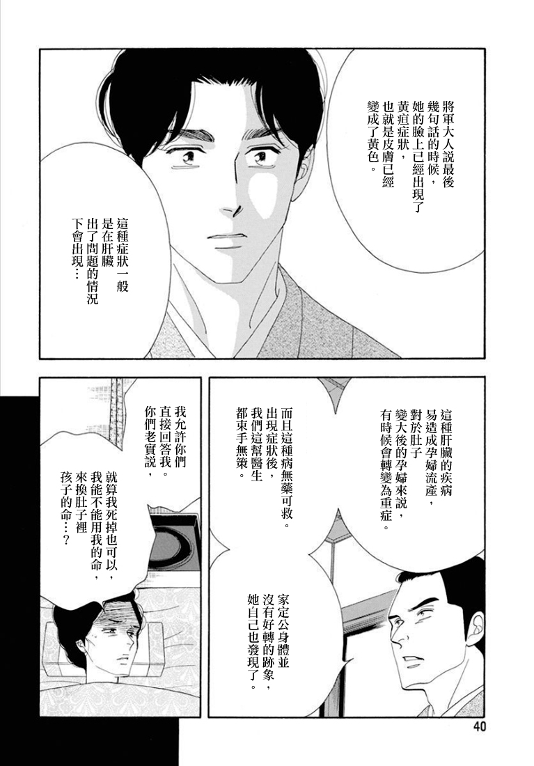 《大奥》79话 第34页