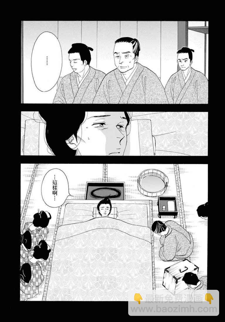 《大奥》79话 第35页