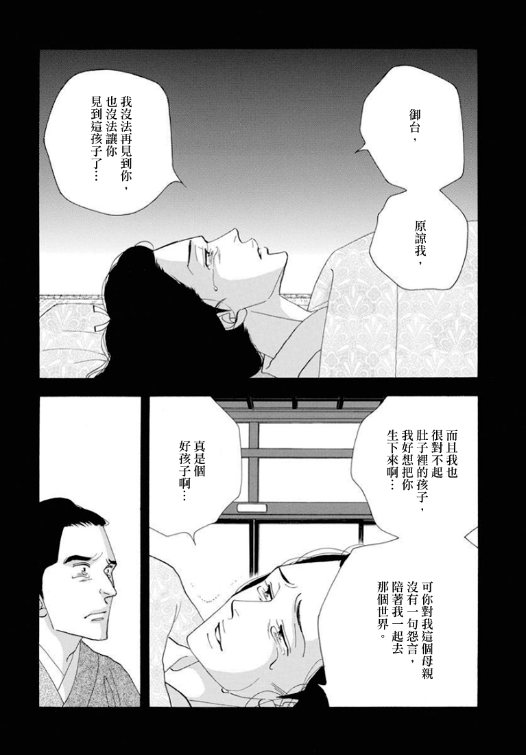 《大奥》79话 第36页