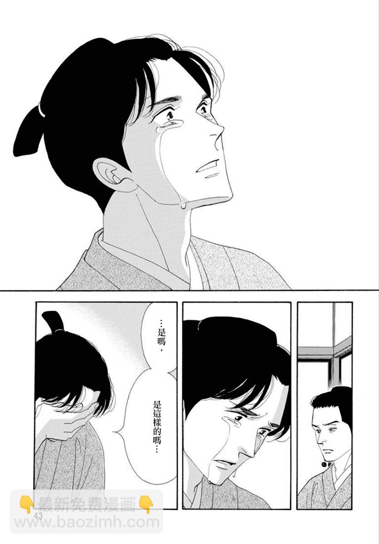《大奥》79话 第37页