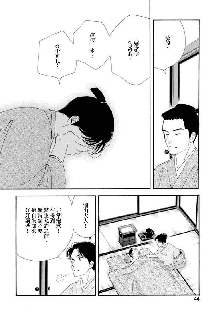 《大奥》79话 第38页