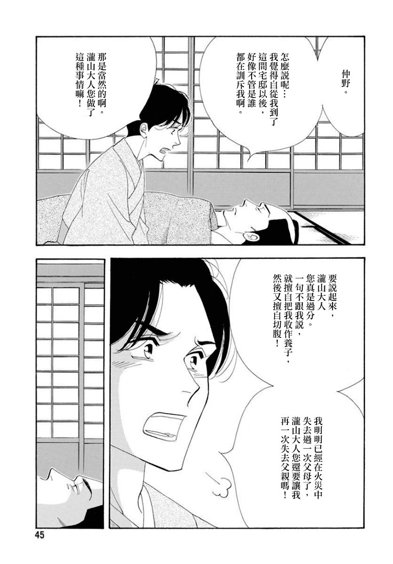 《大奥》79话 第39页